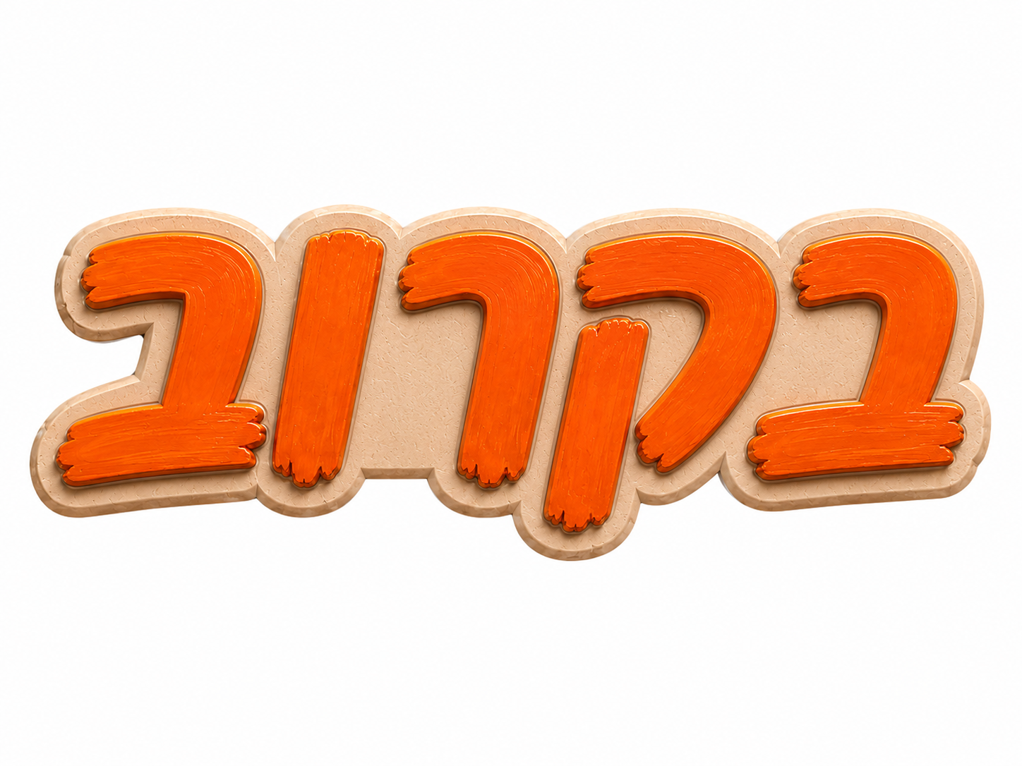 בקרוב