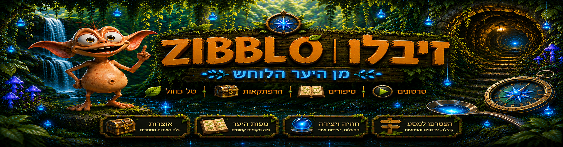 ZIBBLO זיבלו מן היער הלוחש